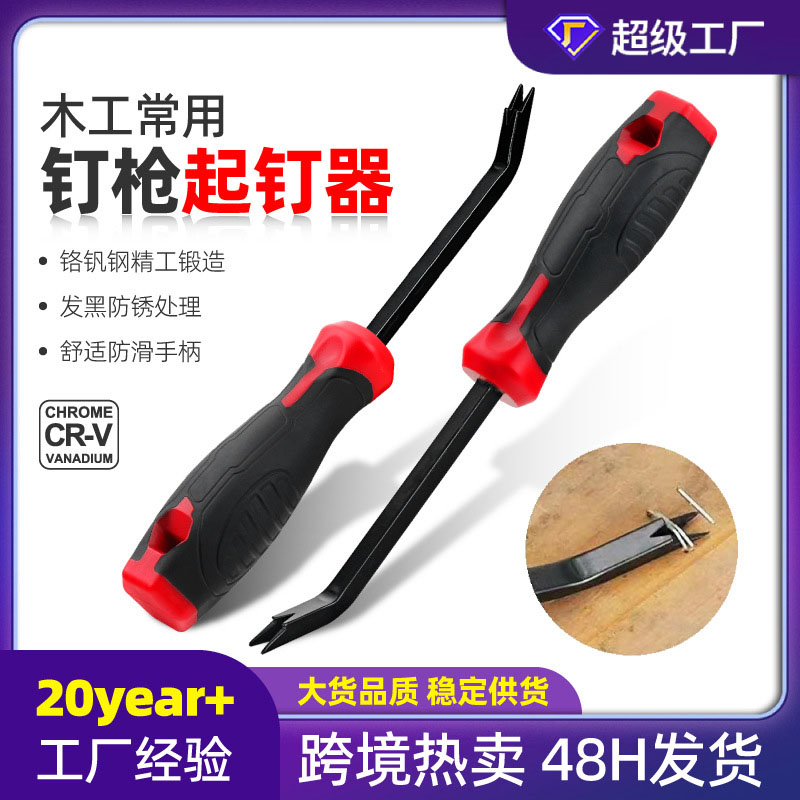 多功能起钉器木工起钉器手握塑柄手持式起钉神器拔钉器专供维修