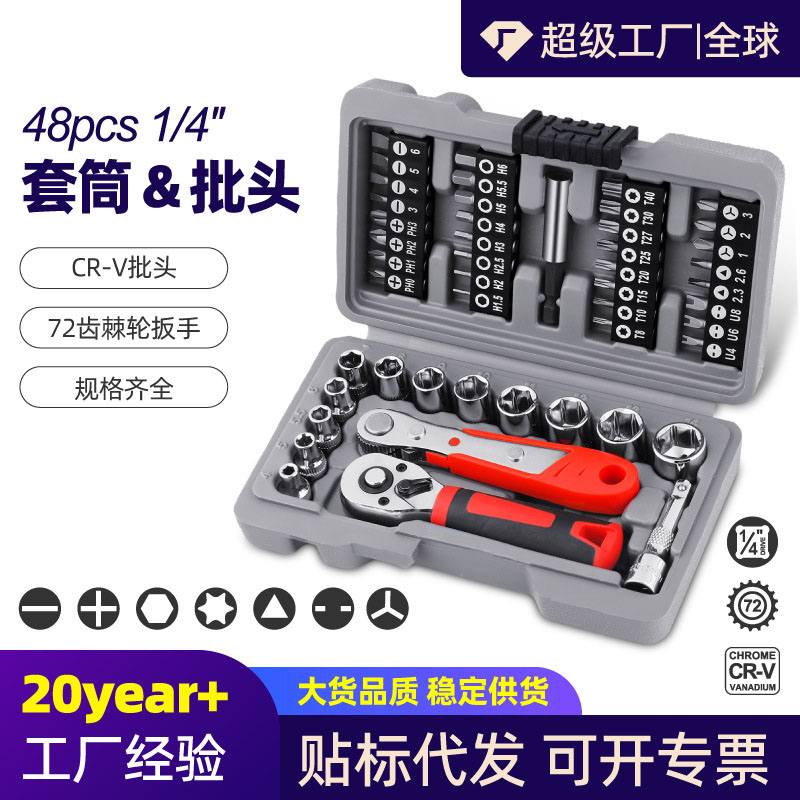 工具套装套筒批头组套多功能螺丝刀套装家用手动五金工具